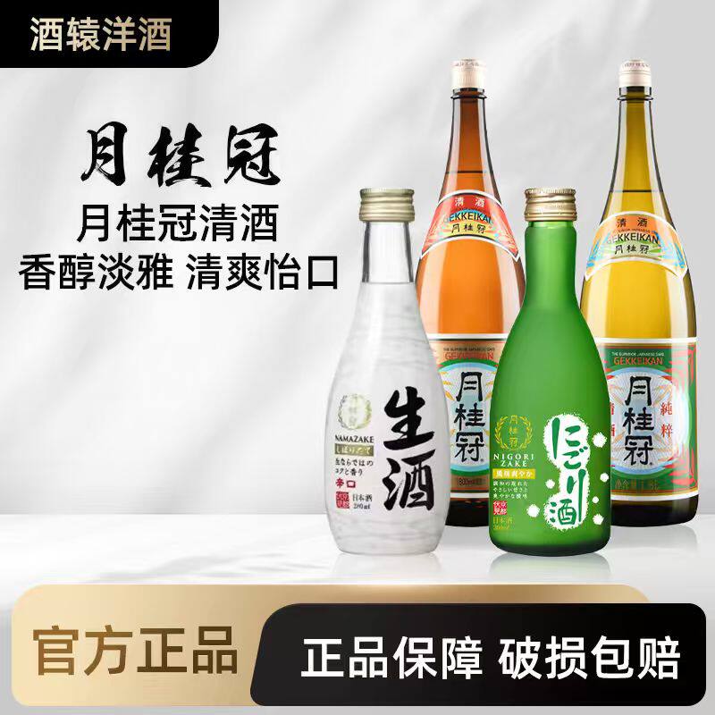 月桂冠纯粹清爽清酒纯米大吟酿日式入口甘甜浊米酒生酒 日本进口