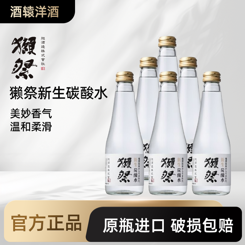 獭祭Dassai起泡 纯米大吟酿 新生碳酸水 0脂 日本原瓶进口250ml