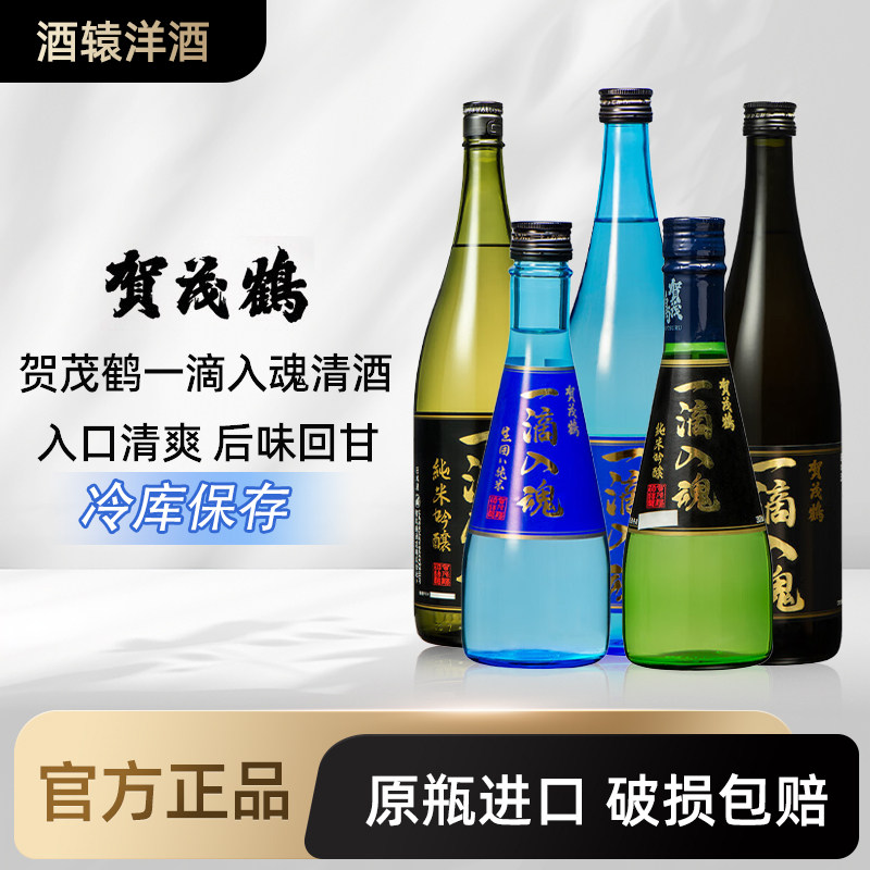 【冷库保存】贺茂鹤一滴入魂纯米吟酿清酒日本进口发酵酒低度米酒