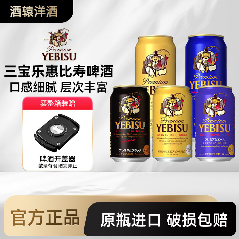 三宝乐SAPPORO惠比寿YEBISU日本进口麦芽生啤酒金罐紫罐黑罐350ml