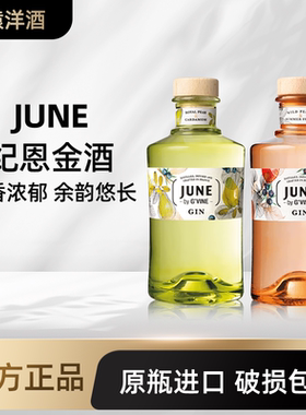 纪恩梨香桃香金酒JUNE GVINE法国进口杜松子酒配制酒洋酒烈酒