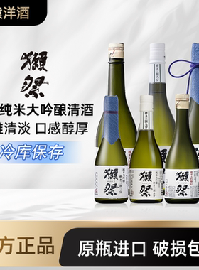 【冷库保存】DASSAI獭祭全系列45/39/23纯米大吟酿清酒 日本进口