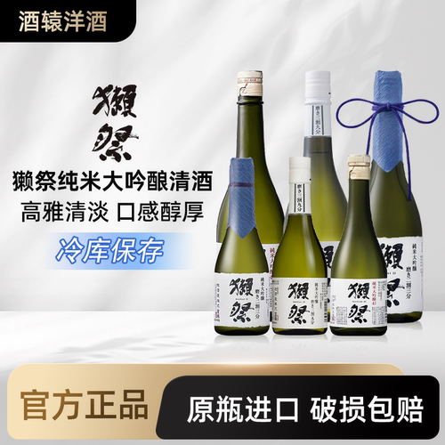 獭祭四割五分纯米大吟酿