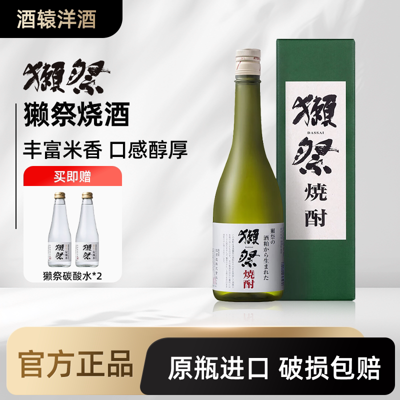 獭祭烧酒 本格烧酎蒸馏酒 清酒粕 日本原装进口洋酒 720ml