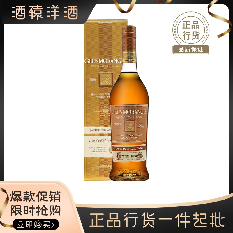 格兰杰苏玳酒桶窖藏陈酿高地单一麦芽威士忌 glenmorangie 洋酒