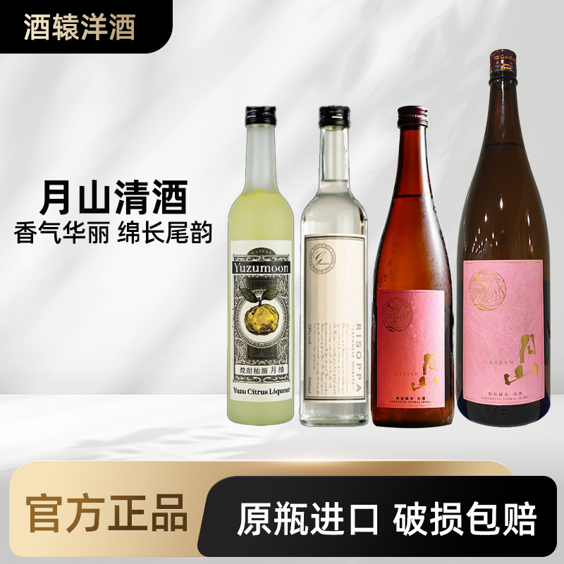 GASSAN/月山出云特别纯米清酒微浊气泡酒甘甜口 日本原装进口