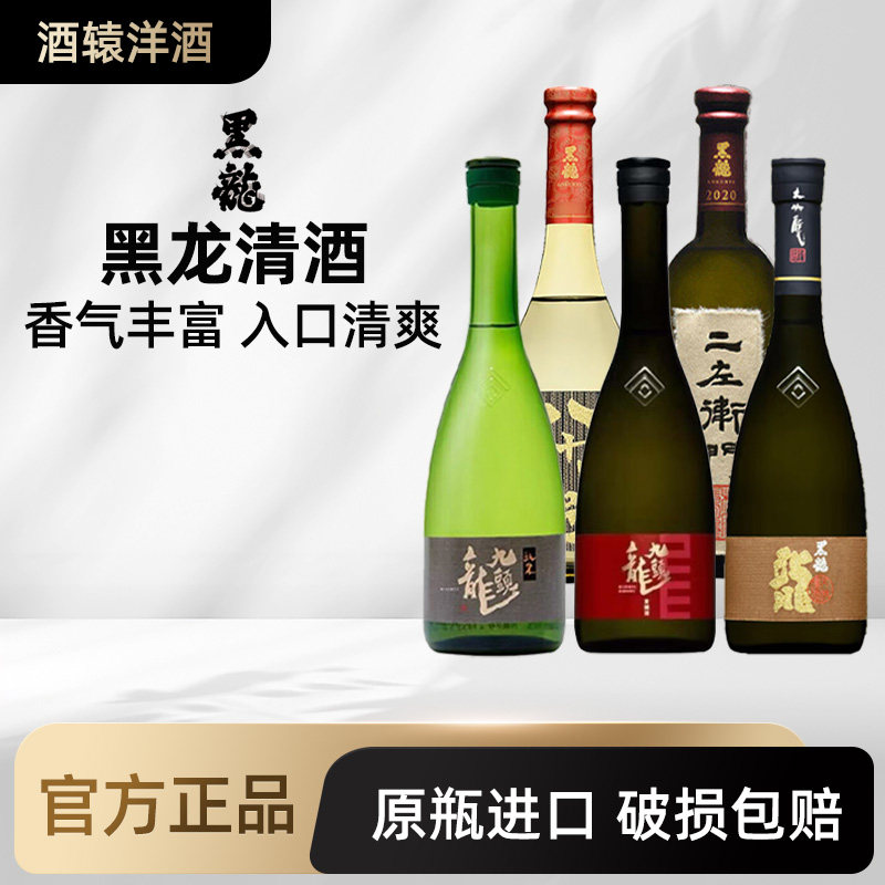 【冷库储存】黑龙系列二左卫门石田屋纯米大吟酿清酒八十八号日本