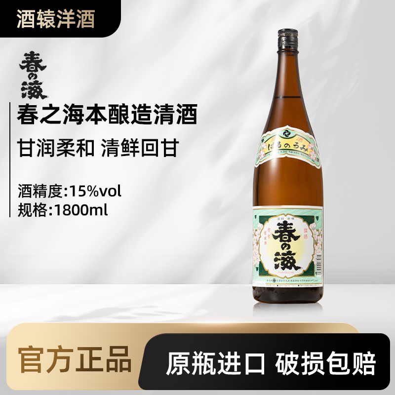 春海清酒微醺佐贺县光武酒造甘口本酿造1800ML日本原瓶原装进口