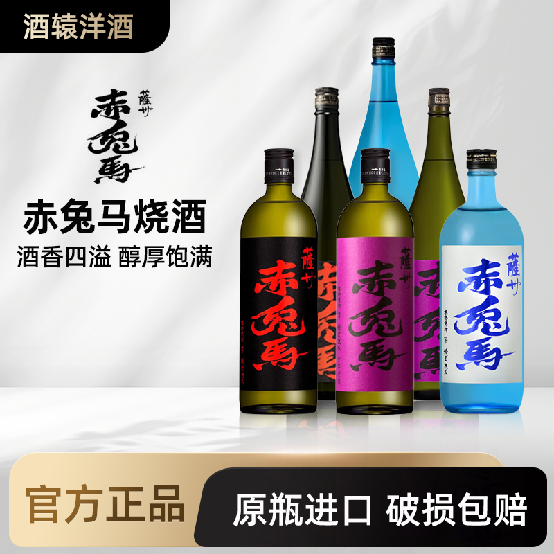 萨州赤兔马全系列红紫蓝本格烧酒低度微醺清酒本格芋烧酎日本进口,酒类,清酒/烧酒,淘宝优惠券,粉丝福利购,淘宝优惠卷