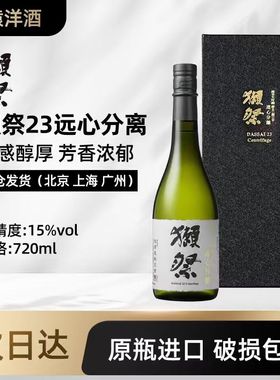 【冷库保存】獭祭Dassai远心分离纯米大吟酿23清酒礼盒 日本进口