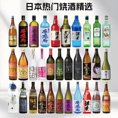 日式精选烧酒大全 全系列 低度纯米酒发酵酒日本原装进口