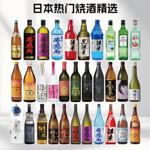 日式精选烧酒大全 全系列 低度纯米酒发酵酒日本原装进口