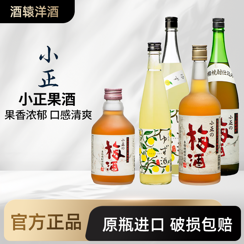 【冷库保存】小正梅子柚子力娇酒配制酒女士果酒甜酒梅酒日本进口,酒类,梅酒,淘宝优惠券,粉丝福利购,淘宝优惠卷