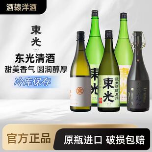 【冷库保存】东光橘辛口安土桃山纯米大吟酿原酒清酒720ml 日本