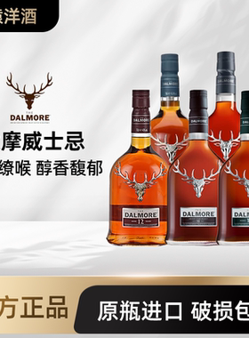 Dalmore达尔摩12年苏格兰单一麦芽威士忌 大摩帝摩英国烈酒洋酒