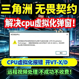 三角洲未开启CPU虚拟化弹窗解决暗区突围VTD功能弹窗报错无畏契约