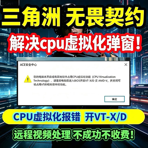 三角洲未开启CPU虚拟化弹窗解决暗区突围VTD功能弹窗报错无畏契约