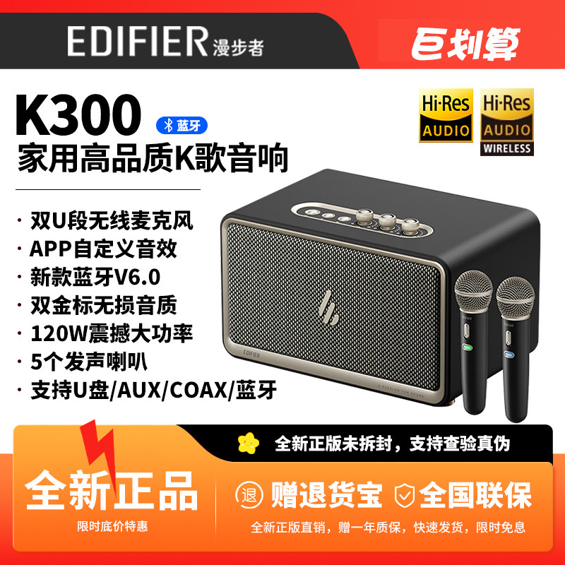 漫步者K300蓝牙音箱无线K歌双麦