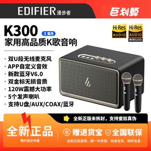 漫步者K300蓝牙音箱无线复古直播蓝牙5.3家庭K歌乐器音响一体式