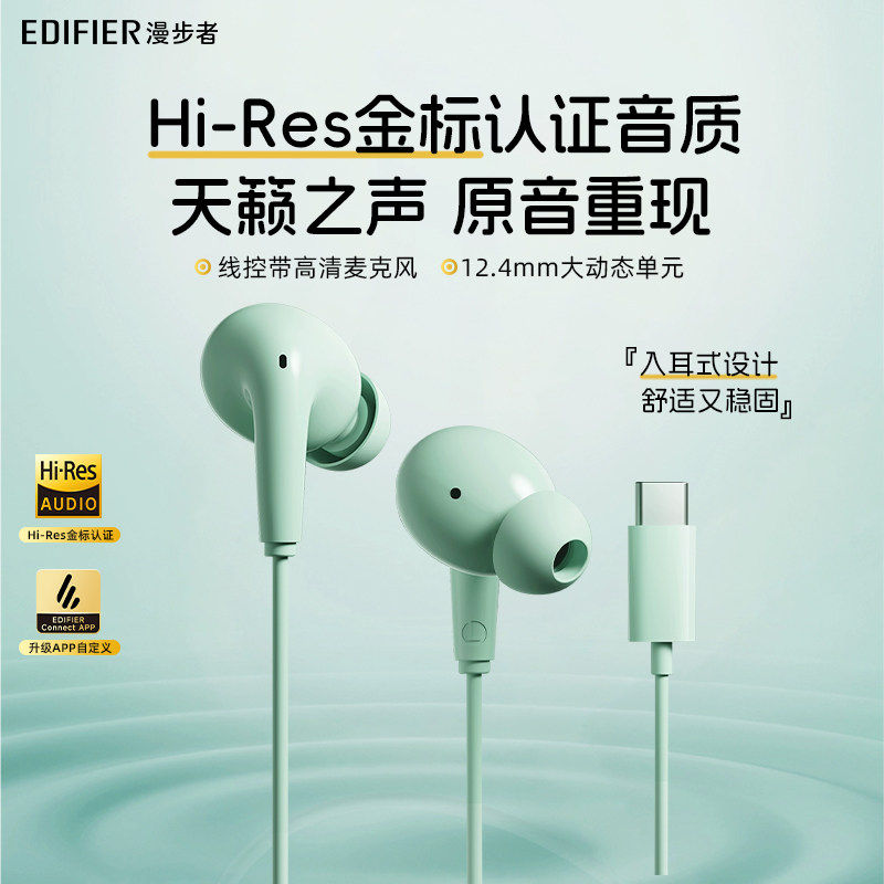 漫步者H230P TYPE-C入耳式有线耳机带麦游戏高音质手机笔记本线控