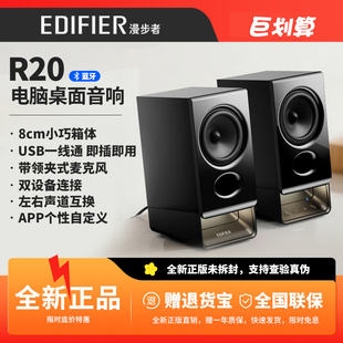 漫步者R20多媒体音箱台式电脑音响带麦克风大音量家用迷你USB插头