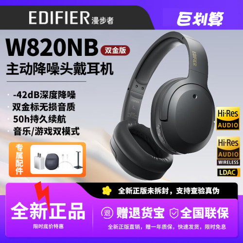 漫步者w820nb双金标头戴式耳机