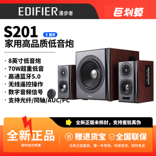 漫步者S201多媒体音箱家用电脑音响桌面有源低音炮2.1高品质木质