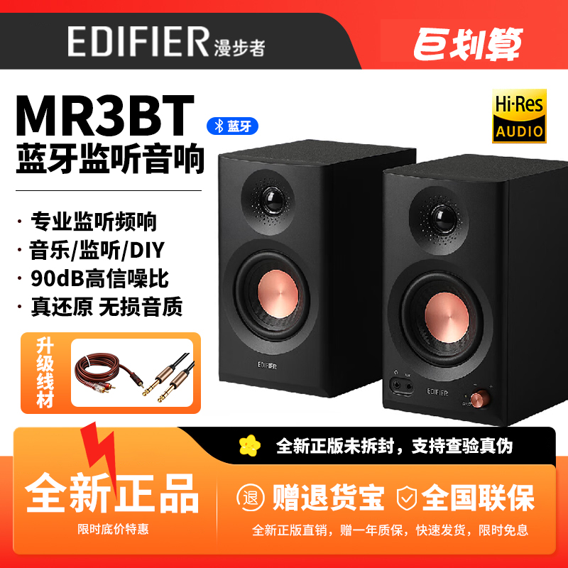 漫步者MR3BT蓝牙音箱监听级电脑