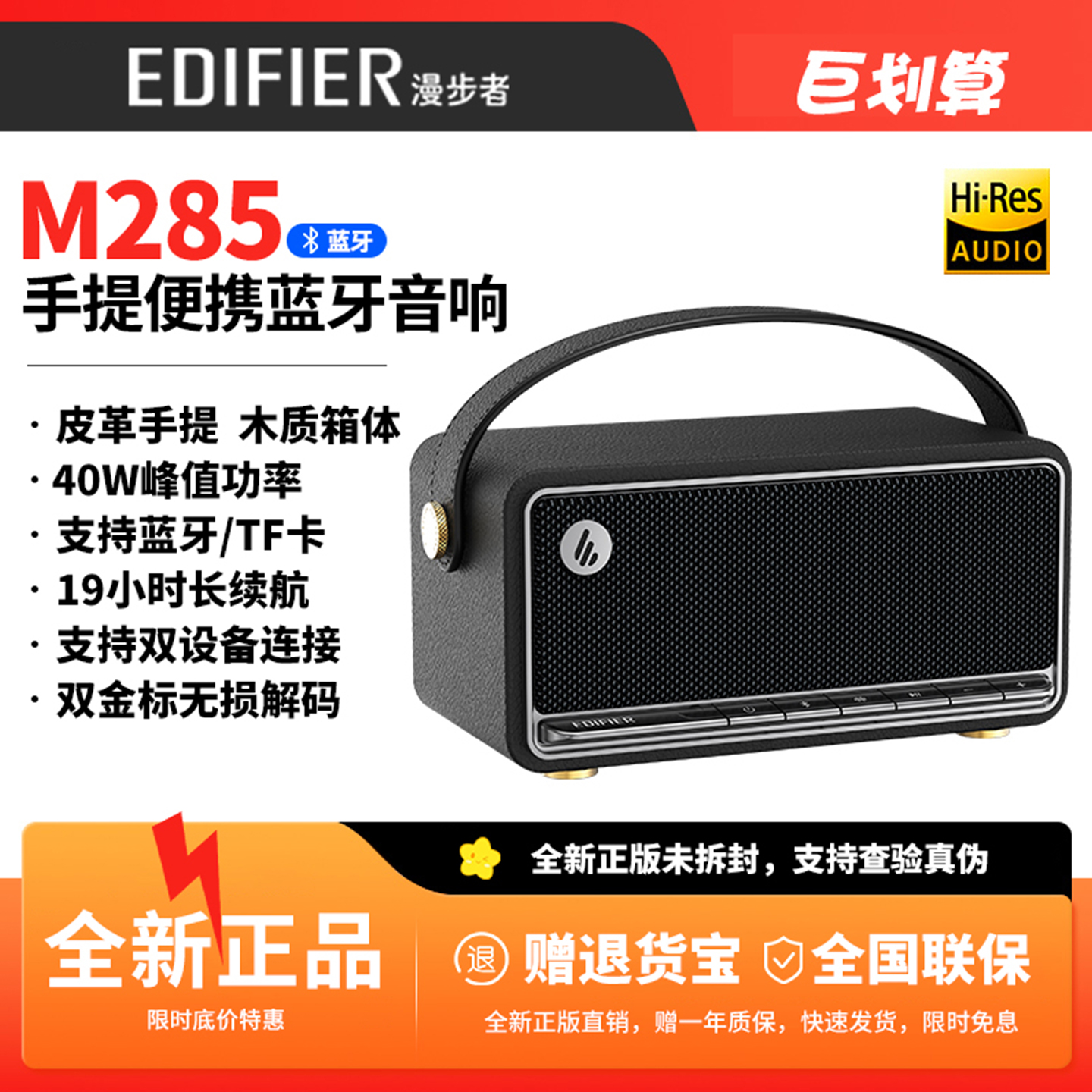 漫步者M285迷你高音质蓝牙音箱新