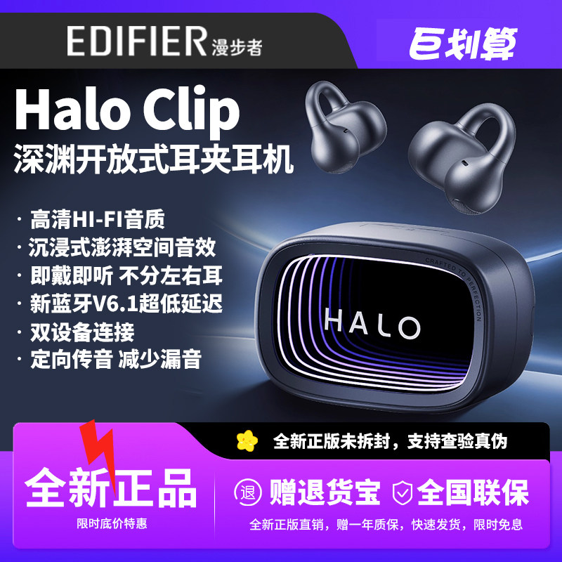 漫步者HaloClip蓝牙耳机礼物