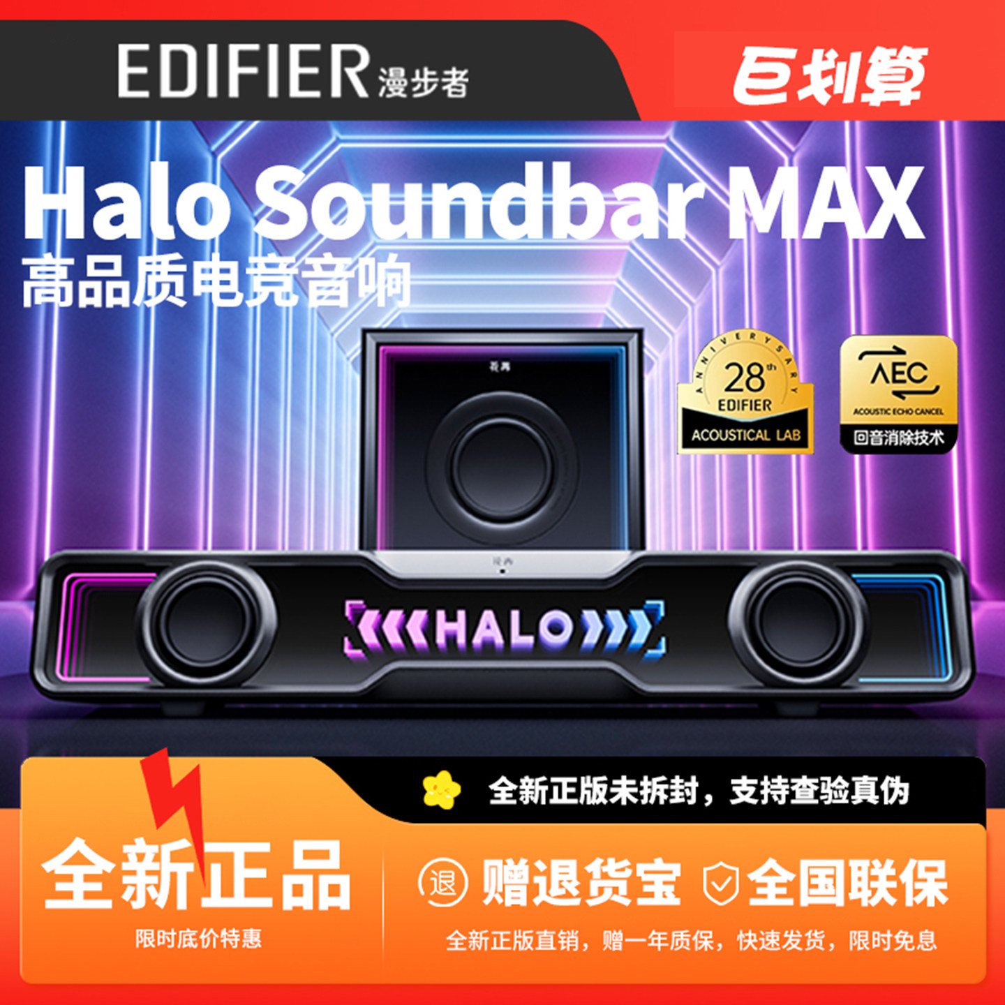 漫步者Halo SoundbarMax电脑音响低音炮超重低音5.4蓝牙电竞音箱