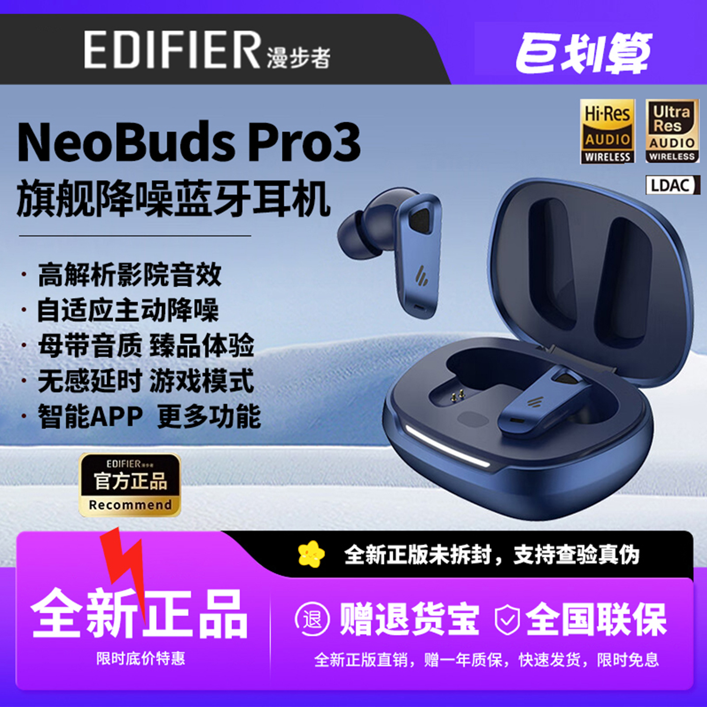 漫步者NeoBudsPro3无线蓝牙耳机