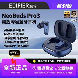 漫步者NeoBuds Pro3主动降噪真无线蓝牙耳机运动高音质新款入耳式