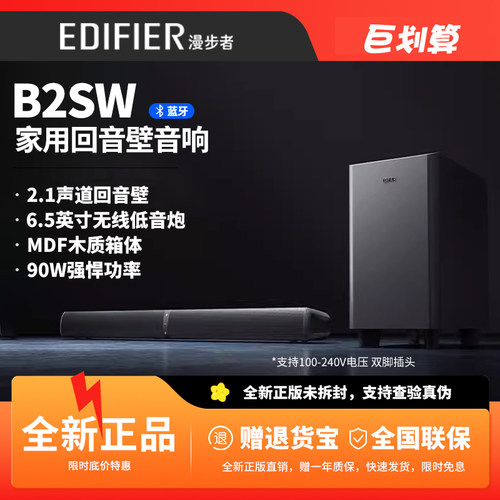 漫步者B2SW蓝牙音箱回音壁音响