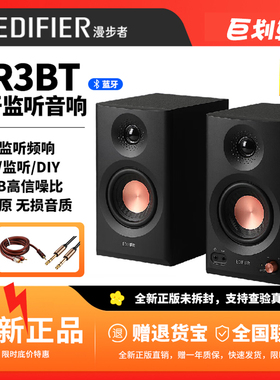 漫步者MR3BT有源hifi专业监听音箱蓝牙5.4有线桌面家用电脑音响