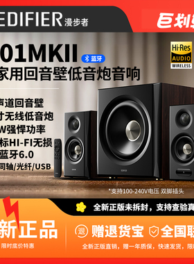 漫步者S201MKII无线大音量低音炮电脑电视HIFI蓝牙音响箱家用新款
