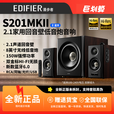 漫步者S201MKII无线大音量低音炮电脑电视HIFI蓝牙音响箱家用新款