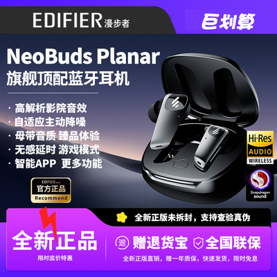漫步者NeoBudsPlanar降噪耳机