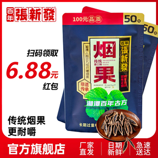 包邮 张新发新款 湖南槟郎传统湘潭烟果摈榔批发 装 质尊槟榔50元