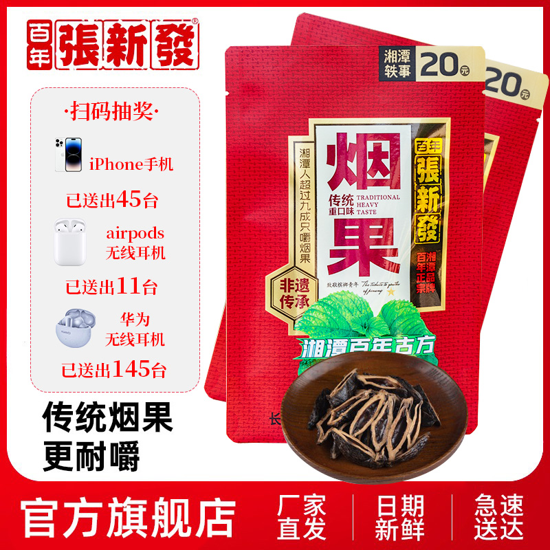 张新发槟榔20元装*5包10包湖南湘潭铺子冰榔摈榔批发包邮槟郎