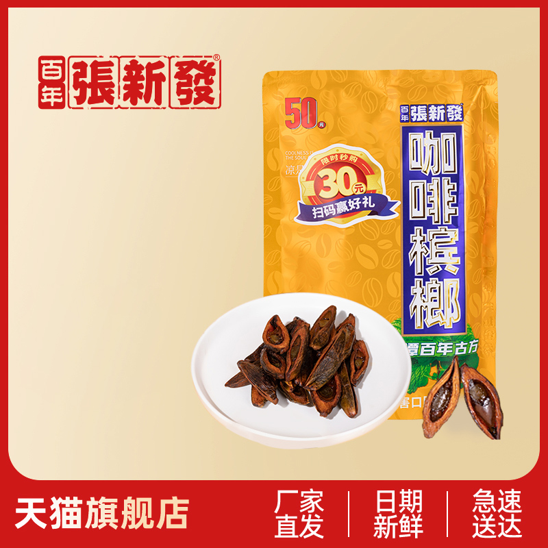张新发咖啡槟榔袋装咖啡味