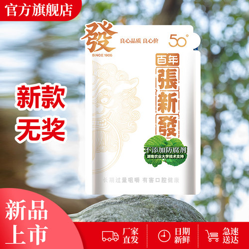 张新发槟榔袋装扫码红包
