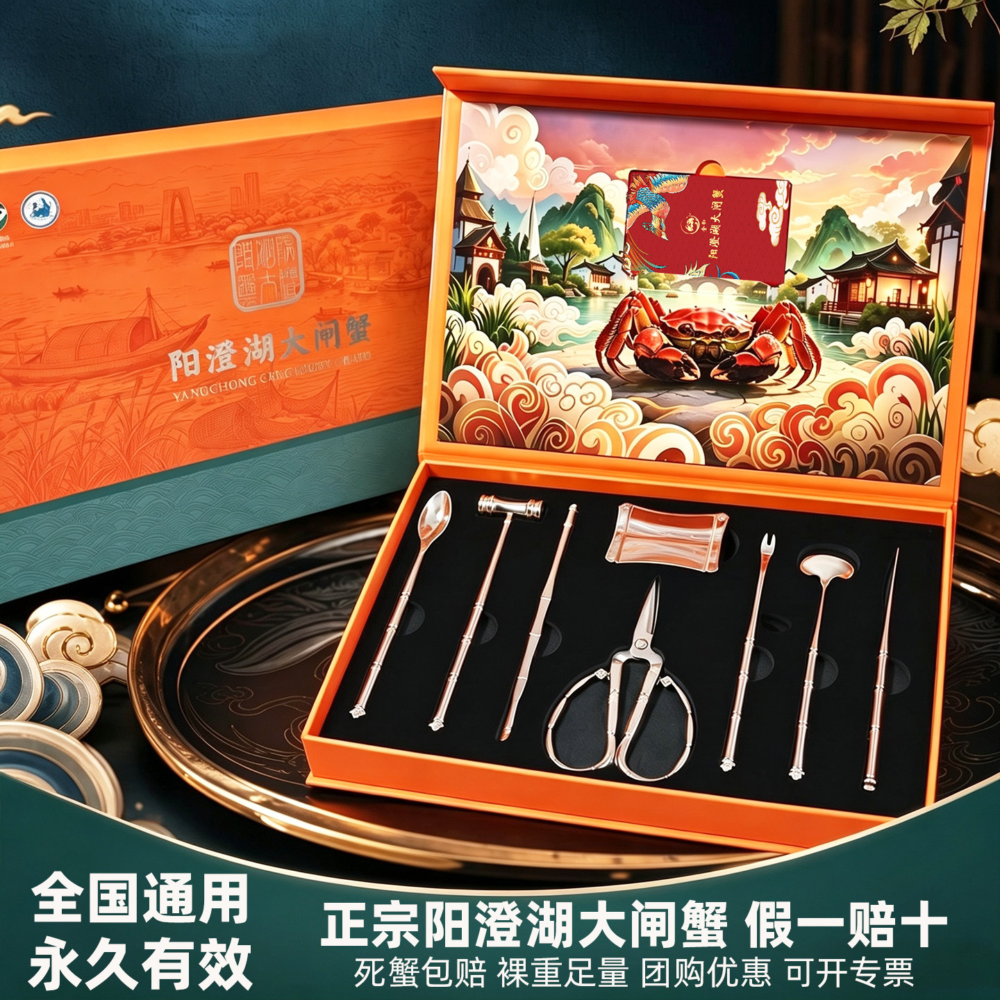 金御阳澄湖大闸蟹礼品卡蟹八件图片