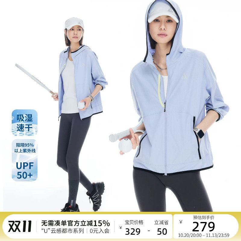 云上生活【春涧外套】UPF50+防晒轻户外徒步连帽速干上衣女2026夏