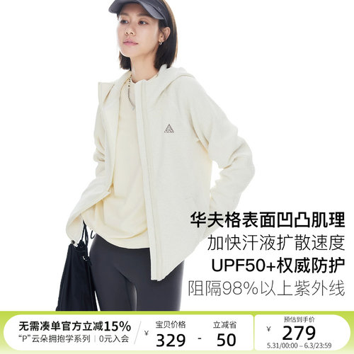 云上生活【洱海】UPF50+华夫格立体蜂窝结构连帽外套女2026春上衣