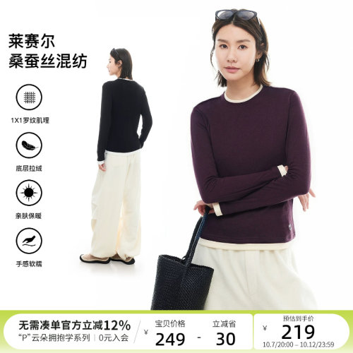 云上生活【小格调】假两件莱赛尔桑蚕丝混纺秋长袖女T恤打底衫