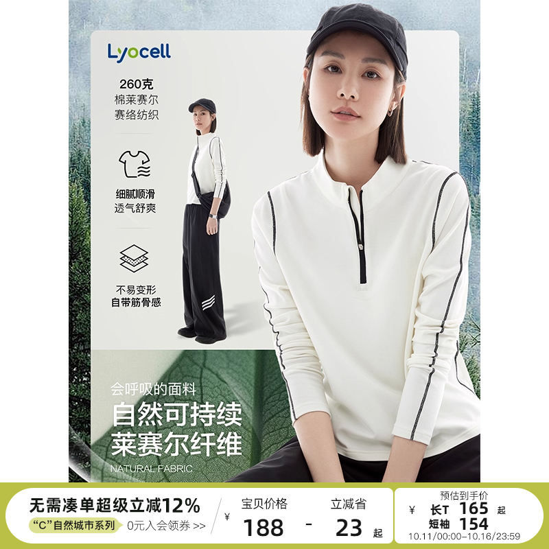 云上生活【白巧T】棉莱赛尔撞色半拉链小立领短款长袖女T恤2025秋