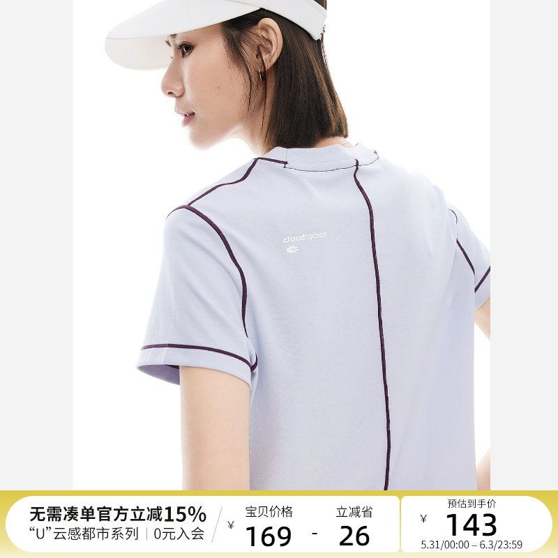 云上生活【轻迹T】撞色明线凉感正肩短袖女T恤2026夏新款显瘦上衣
