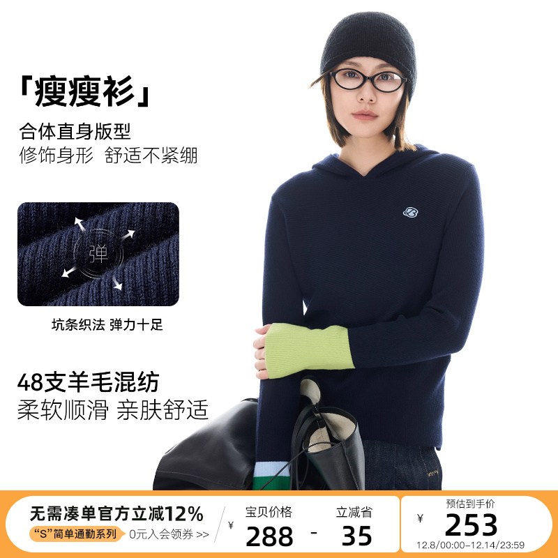 云上生活【瘦瘦衫】羊毛混纺袖口撞色连帽正肩针织衫2025秋上衣女