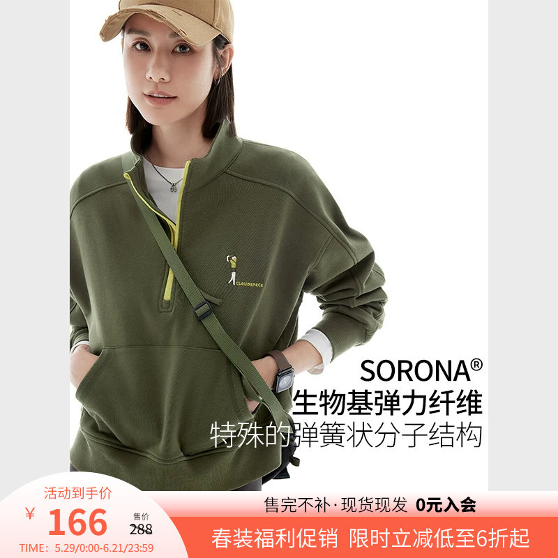 云上生活【青苔卫衣】撞色刺绣半拉链插肩袖长袖春季套头上衣女